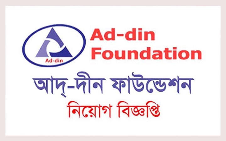 একাধিক সুবিধাসহ আদ-দ্বীন ফাউন্ডেশনে চাকরির সুযোগ